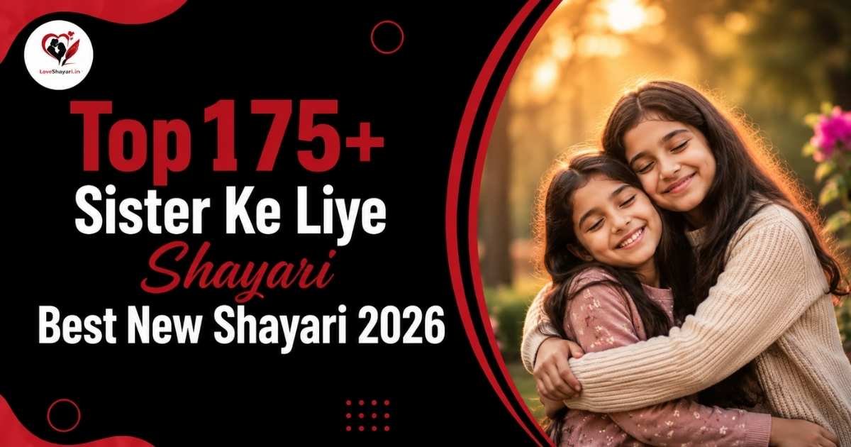 Sister Ke Liye Shayari
