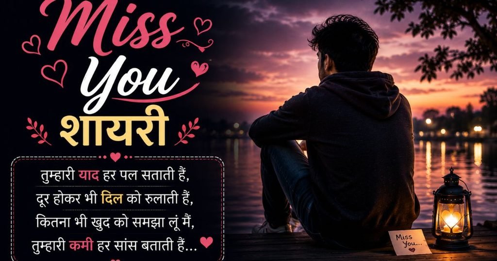 Miss You Shayari